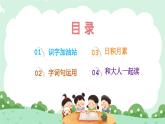 人教版語文一年級下冊 第二單元《語文園地二》課件+教案+音視頻素材