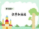 人教版語文一年級下冊 第二單元《語文園地二》課件+教案+音視頻素材