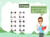 人教版語文一年級下冊 第二單元《語文園地二》課件+教案+音視頻素材