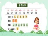 人教版語文一年級下冊 第二單元《語文園地二》課件+教案+音視頻素材