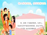 【任務型】部編版語文一年級下冊 第4單元《語文園地四》課件+教案+逐字稿+學習任務單+音視頻素材