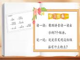 【任務型】部編版語文一年級下冊 第4單元《語文園地四》課件+教案+逐字稿+學習任務單+音視頻素材
