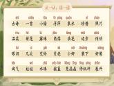統(tǒng)編版語文一年級(jí)下冊(cè)《第六單元復(fù)習(xí)》課件+音視頻素材