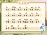 統(tǒng)編版語文一年級(jí)下冊(cè)《第六單元復(fù)習(xí)》課件+音視頻素材