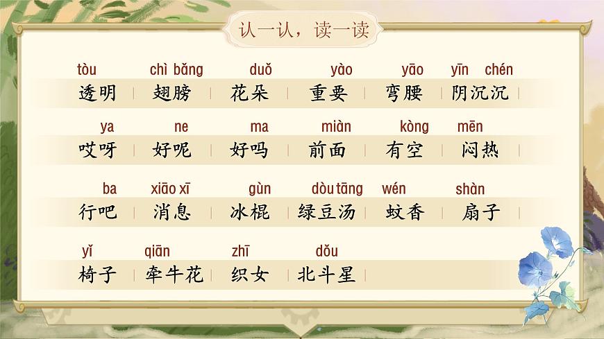 《第六单元复习》第4页