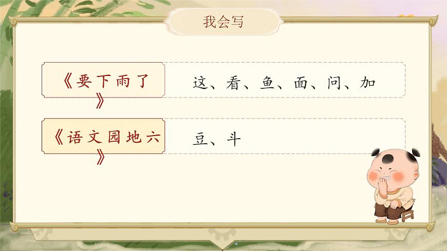 《第六单元复习》第6页