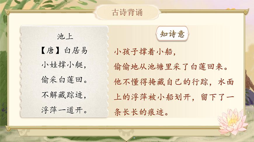 《第六单元复习》第7页