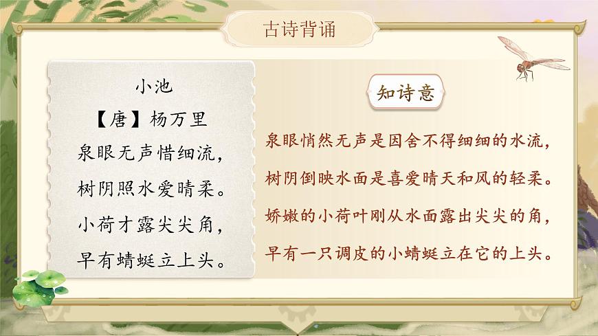 《第六单元复习》第8页