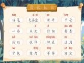 統(tǒng)編版語文一年級(jí)下冊(cè)《第七單元復(fù)習(xí)》課件+音視頻素材