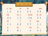 統(tǒng)編版語文一年級(jí)下冊(cè)《第七單元復(fù)習(xí)》課件+音視頻素材