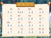 統(tǒng)編版語文一年級(jí)下冊(cè)《第七單元復(fù)習(xí)》課件+音視頻素材