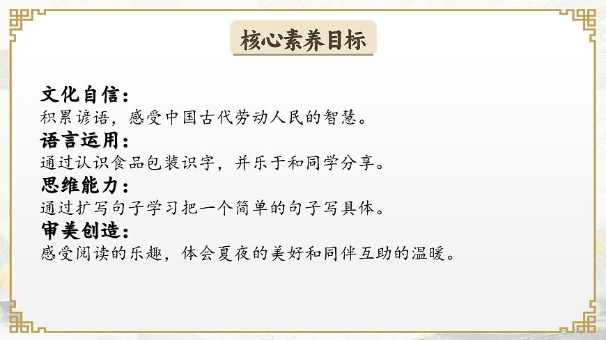 语文园地 六第2页