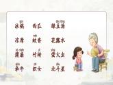 統(tǒng)編版語文一年級下冊第六單元《語文園地六》課件+教案+音視頻素材