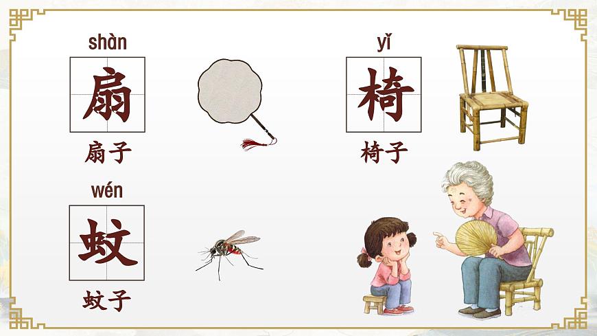 语文园地 六第7页