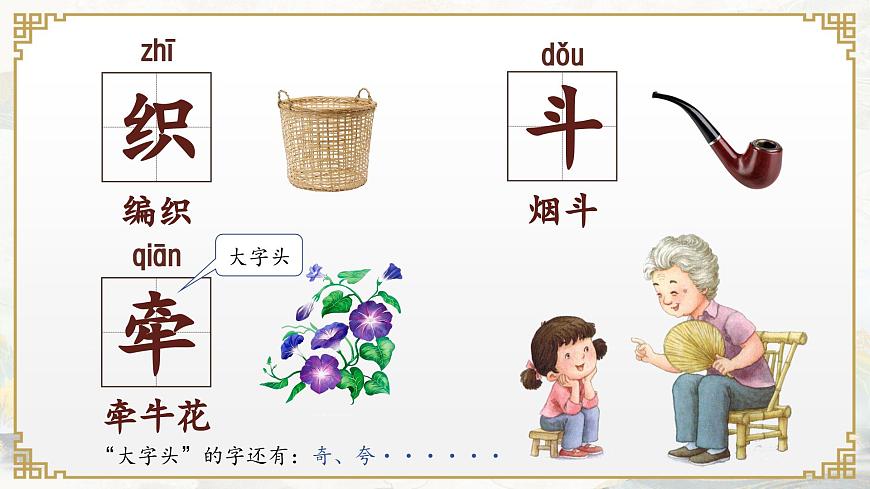 语文园地 六第8页