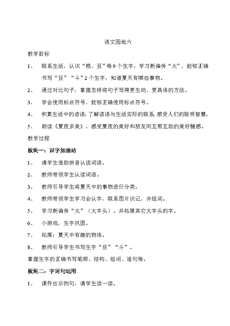 语文园地六 教学设计第1页