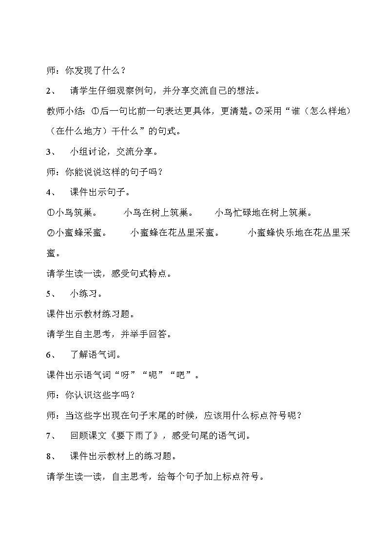 语文园地六 教学设计第2页