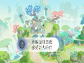 【新課改】部編版語文一年級下冊《語文園地四》課件+教案+音視頻素材