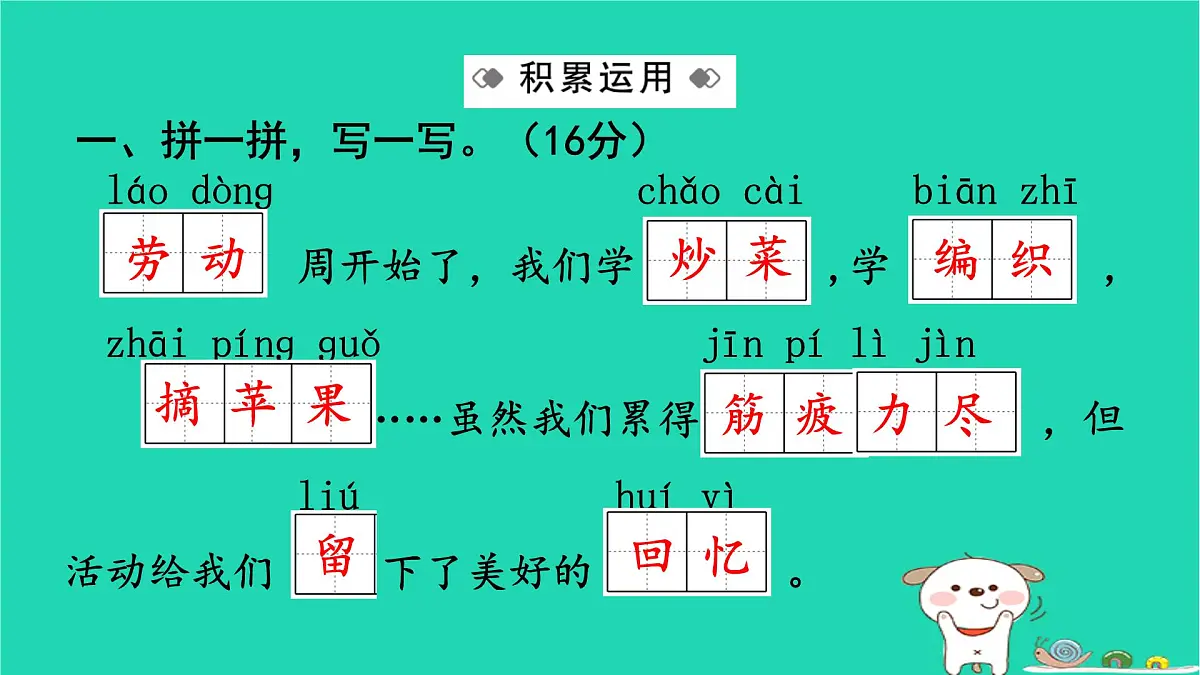 2025二年级语文下学期期末素养评价卷作业课件新人教版(1)第2页