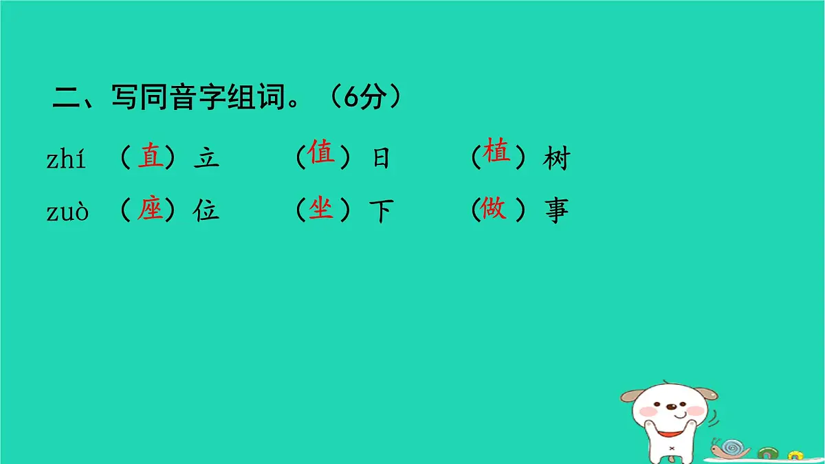 2025二年级语文下学期期末素养评价卷作业课件新人教版(1)第3页