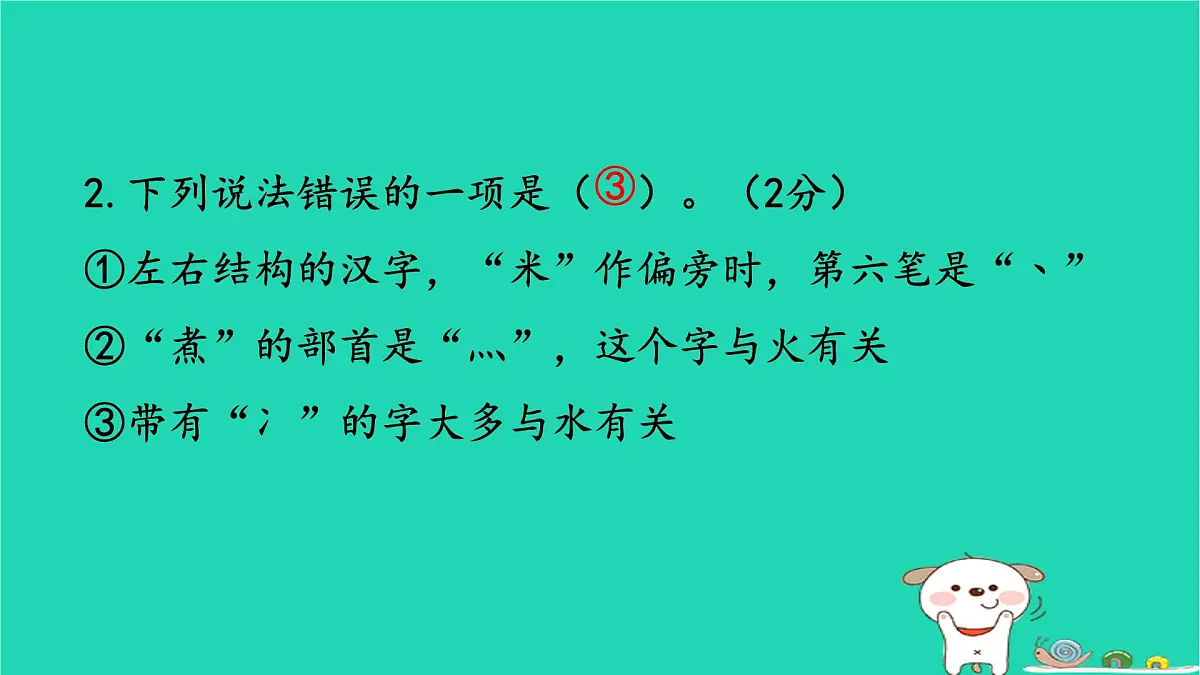 2025二年级语文下学期期末素养评价卷作业课件新人教版(1)第5页
