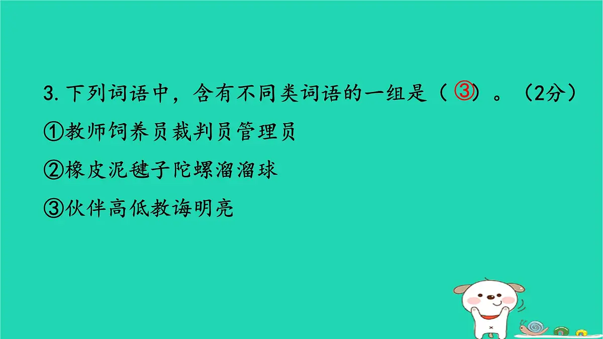 2025二年级语文下学期期末素养评价卷作业课件新人教版(1)第6页