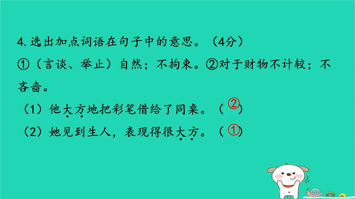 2025二年级语文下学期期末素养评价卷作业课件新人教版(1)第7页