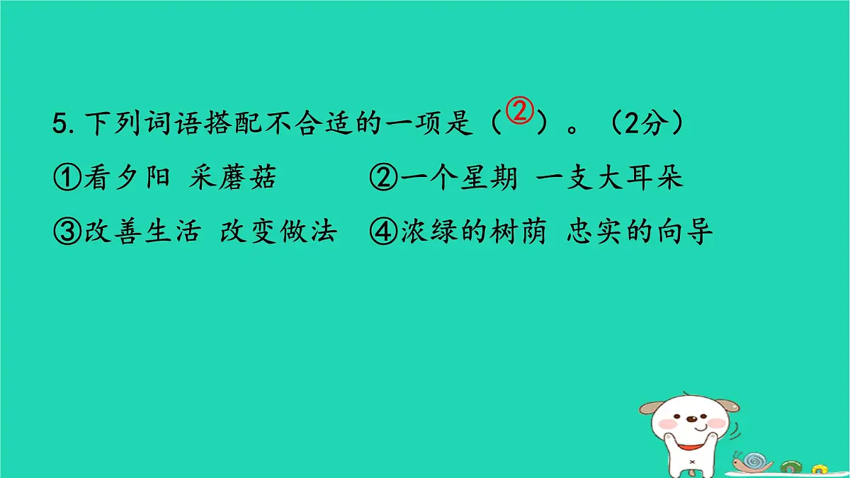 2025二年级语文下学期期末素养评价卷作业课件新人教版(1)第8页