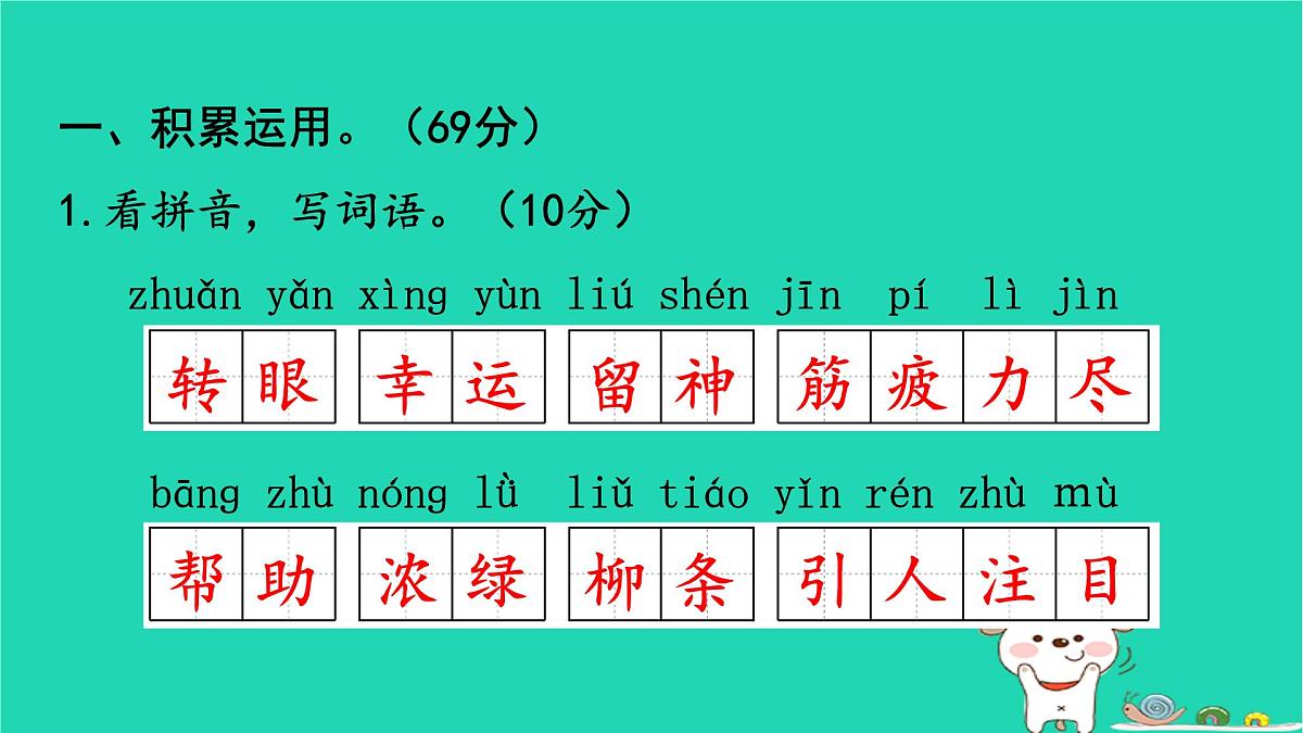 2025二年级语文下学期期末素养评价卷作业课件新人教版第2页