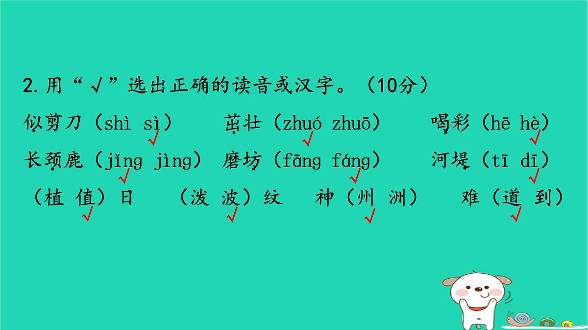 2025二年级语文下学期期末素养评价卷作业课件新人教版第3页