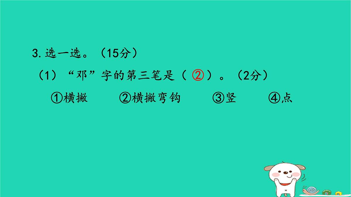 2025二年级语文下学期期末素养评价卷作业课件新人教版第4页