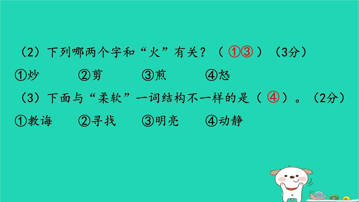 2025二年级语文下学期期末素养评价卷作业课件新人教版第5页