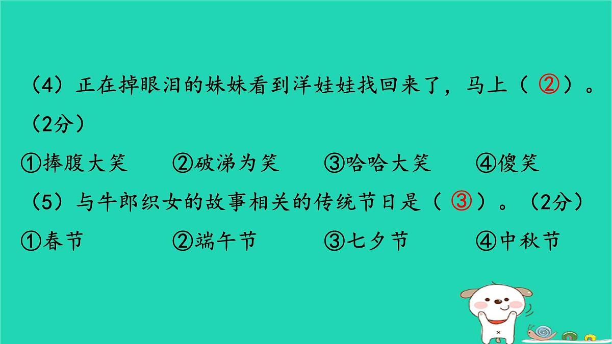 2025二年级语文下学期期末素养评价卷作业课件新人教版第6页