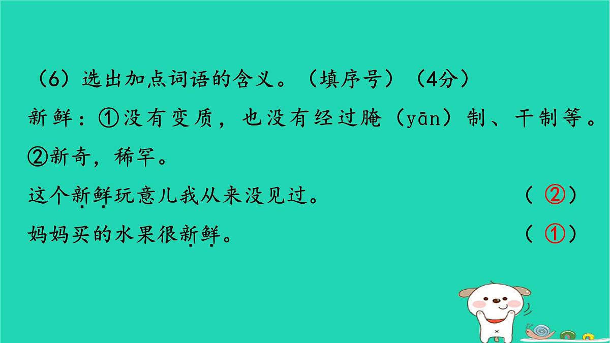 2025二年级语文下学期期末素养评价卷作业课件新人教版第7页