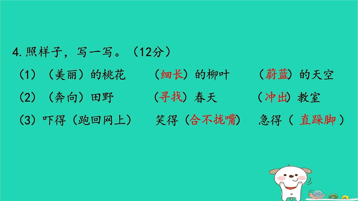 2025二年级语文下学期期末素养评价卷作业课件新人教版第8页
