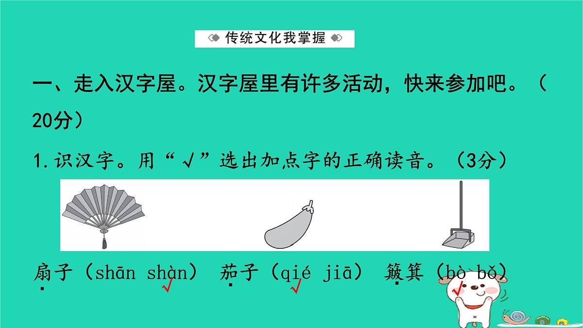 2025二年级语文下学期期末素养情境卷作业课件新人教版(1)第3页