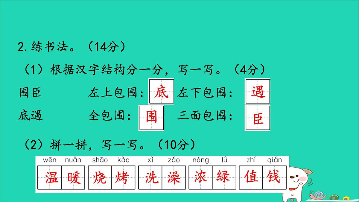 2025二年级语文下学期期末素养情境卷作业课件新人教版(1)第4页