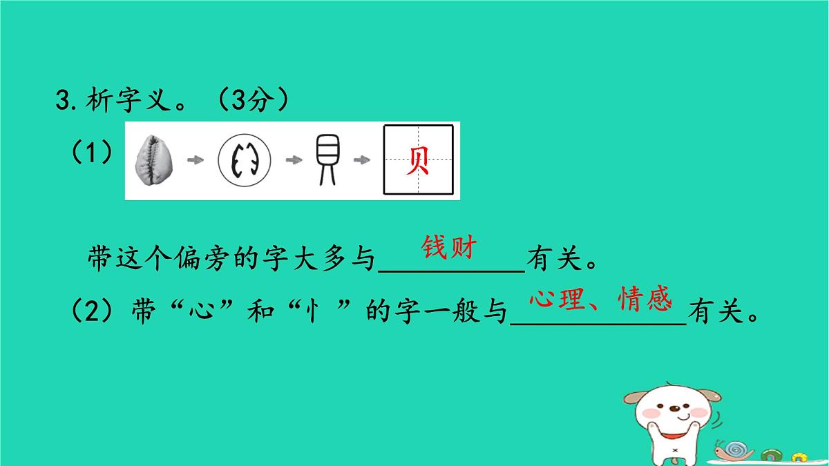 2025二年级语文下学期期末素养情境卷作业课件新人教版(1)第5页