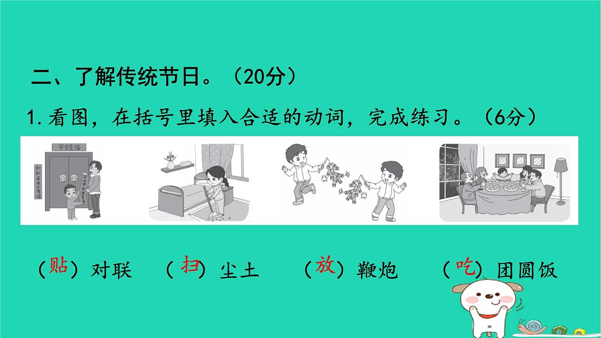 2025二年级语文下学期期末素养情境卷作业课件新人教版(1)第6页