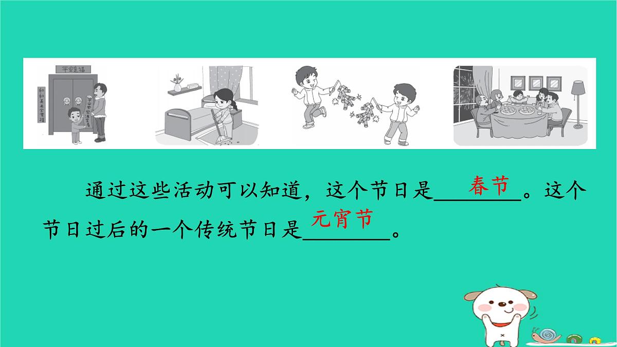 2025二年级语文下学期期末素养情境卷作业课件新人教版(1)第7页