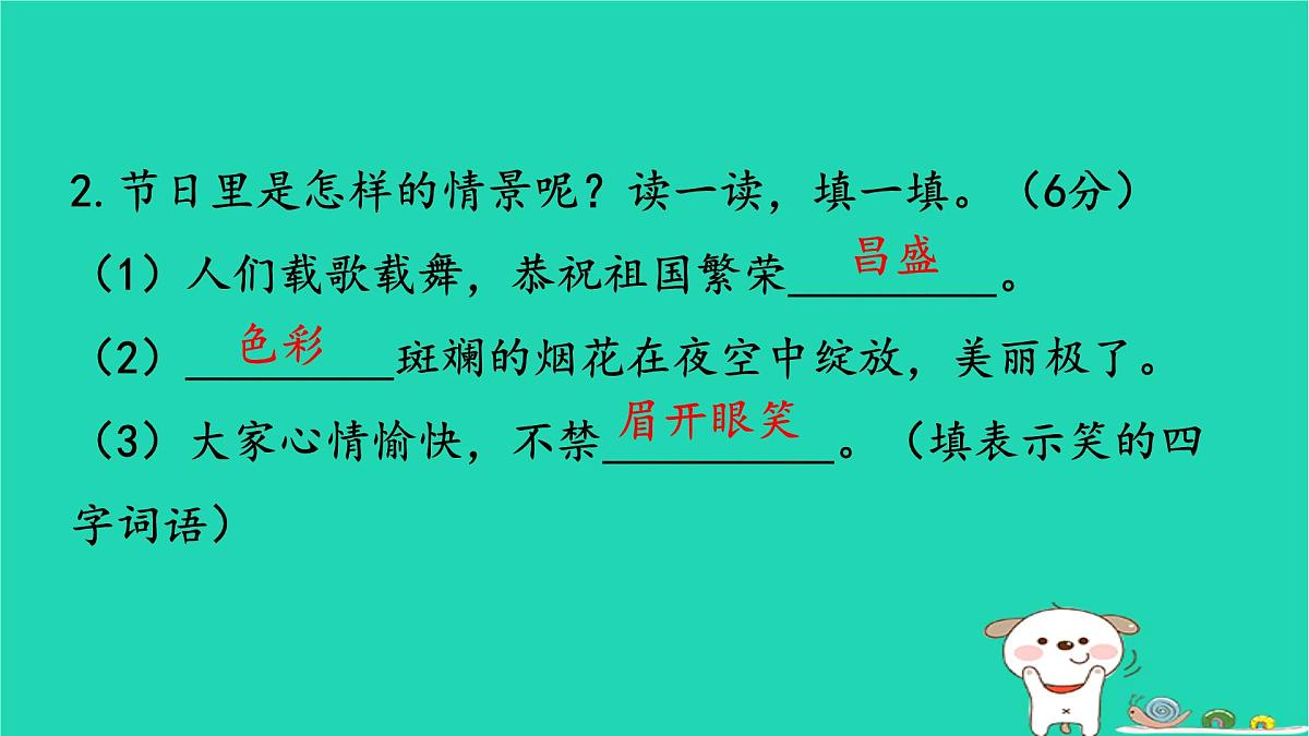 2025二年级语文下学期期末素养情境卷作业课件新人教版(1)第8页