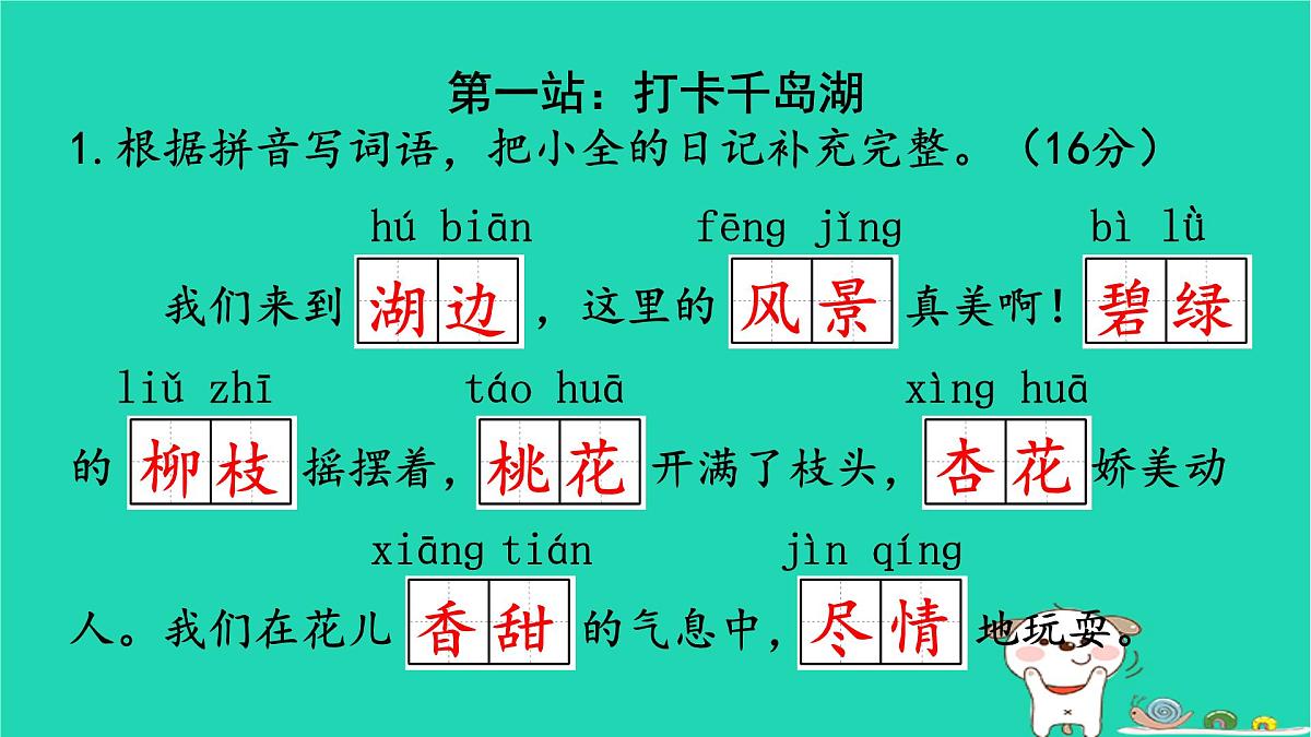 2025二年级语文下学期期末素养情境卷作业课件新人教版第3页
