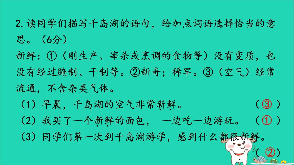 2025二年级语文下学期期末素养情境卷作业课件新人教版第4页