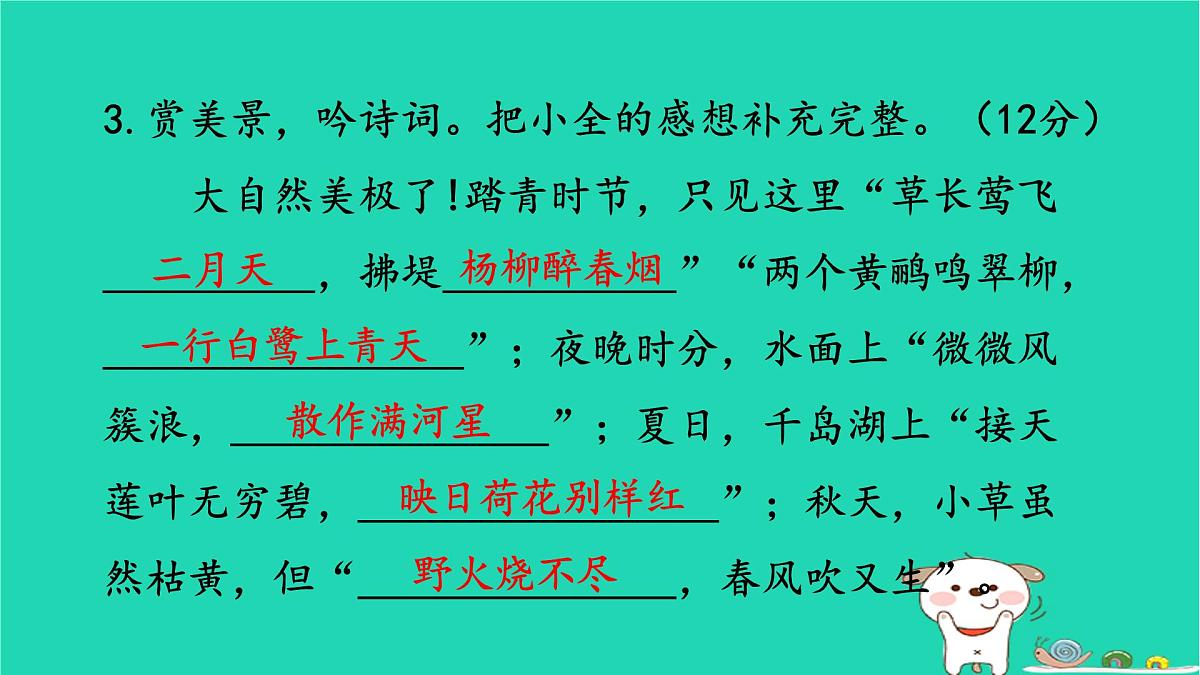 2025二年级语文下学期期末素养情境卷作业课件新人教版第5页