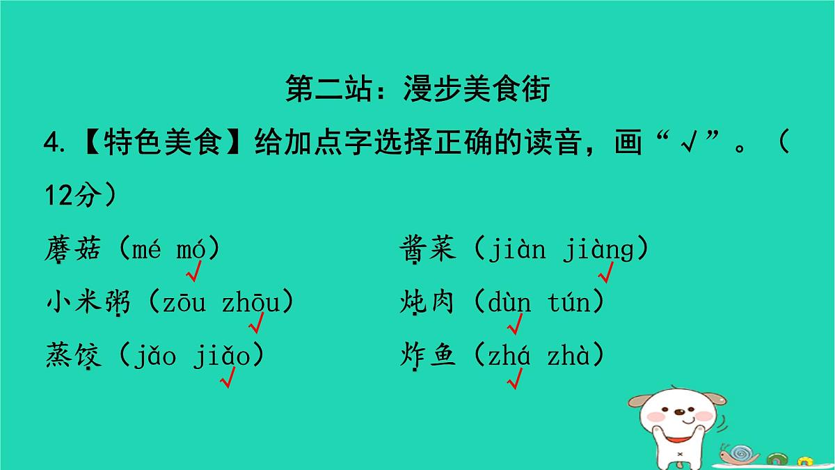 2025二年级语文下学期期末素养情境卷作业课件新人教版第6页