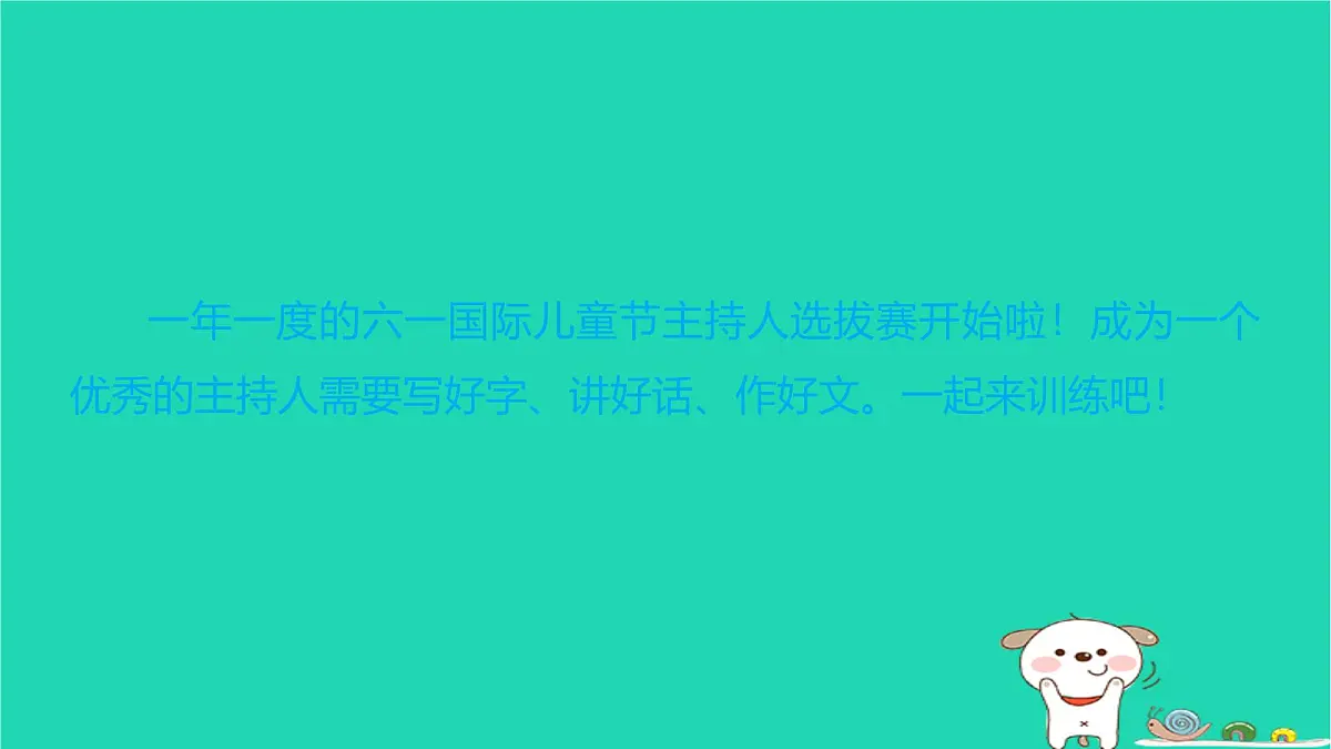 2025春二年级语文下学期期末综合素养测评三习题课件新人教版第2页