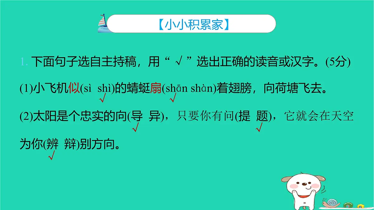 2025春二年级语文下学期期末综合素养测评三习题课件新人教版第3页