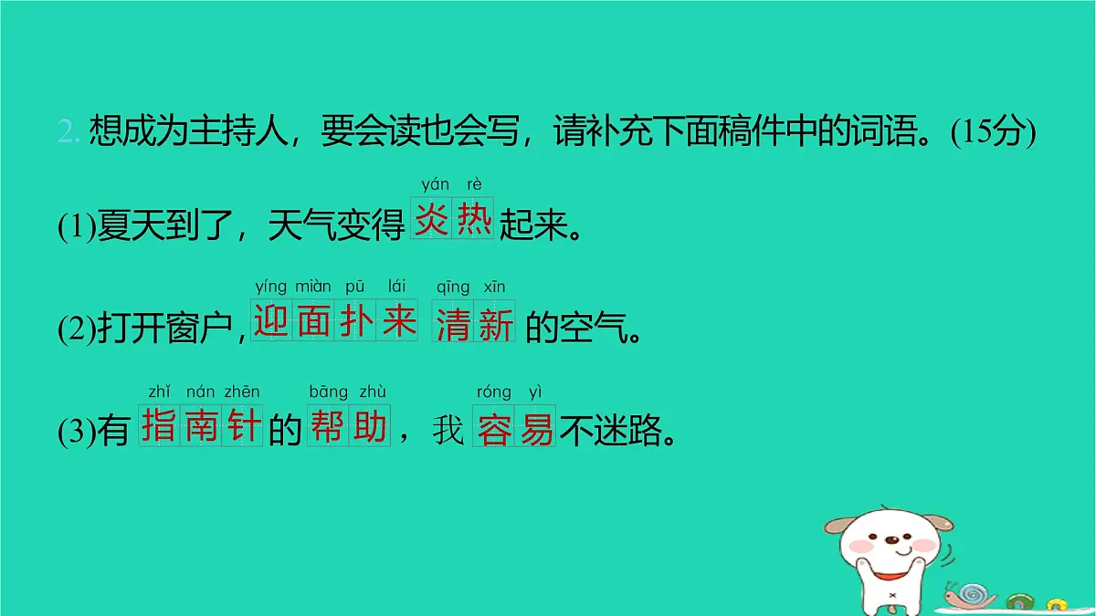 2025春二年级语文下学期期末综合素养测评三习题课件新人教版第4页