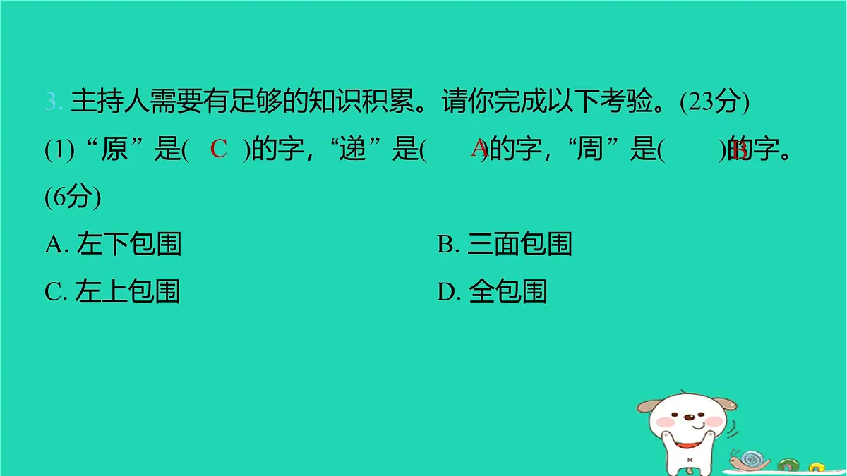 2025春二年级语文下学期期末综合素养测评三习题课件新人教版第5页