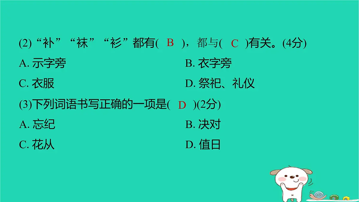 2025春二年级语文下学期期末综合素养测评三习题课件新人教版第6页